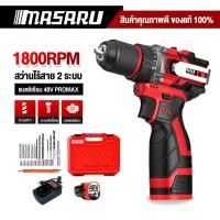 ราคา สว่าน MASARU สว่านไร้สาย 2 ระบบ ไขควงไฟ้ฟ้าเจาะ สว่านไขควงไร้สาย 2 ระบบ มอเตอร์บัสเลส (29953707185)