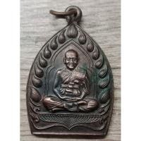 ราคา เหรียญหลวงพ่อเปิ่น วัดบางพระไตรมาส37 (40910790593)