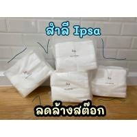 ราคา IPSA Silk Cotton 120 Sheets แผ่นสำลีจากธรรมชาติ 100% เนื้อหนานุ่ม มอบสัมผัสนุ่มละเอียดดุจใยไหม (21682497854)