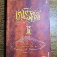 ราคา (หนังสือมือสอง) เซรีญา ภาค 1 ตอน พ่อมดแห่งทิศเหนือ by พัณณิดา ภูมิวัฒน์ (3332552949)