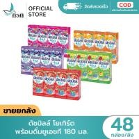 ราคา ดัชมิลล์ นมเปรี้ยว ยูเอชที 180 มล. 1X48 กล่อง (ขายยกลัง) (52553349698)