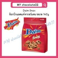 ราคา Daim Snax ดาอิมช็อกโกแลตครันชี่ ขนาด 145g (42362316187)
