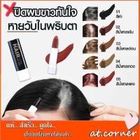 ราคา อ่านก่อนสั่งสินค้าไม่มีกล่องชำรุดมิสทิน แฮร์ คัลเลอร์ เพน สติ๊ก HAIR COLOR PEN STICK(ไม่มีกล่อง) (15783862884)