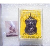 ราคา เหรียญเสมาพิมพ์ใหญ่ หลวงปู่เอี่ยม ปี50 วัดหนังราชวรวิหาร กทม. (40862171067)