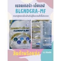 ราคา Blendera-MF เบลนเดอร่า-เอ็มเอฟ (24419662704)