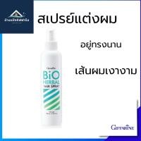 ราคา สเปรย์จัดแต่งทรงผม กิฟฟารีน | สเปรย์แต่งผมอยู่ทรง ละอองละเอียด ไม่แข็งเป็นก้อน (27293711668)