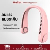 ราคา Muller พัดลมห้อยคอ พัดลมไร้ใบพัดแบบพกพา พัดลมพกพาคล้องคอ พับได้ พัดลมกีฬา พัดลมพกพา USB ชาร์จใหม่ได้ (50651699365)