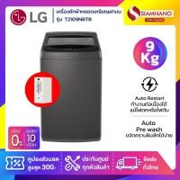 ราคา เครื่องซักผ้าหยอดเหรียญฝาบน LG รุ่น T2109NBTB ขนาด 9 KG (รับประกันกล่องหยอดเหรียญ 6 เดือน) (43768182733)