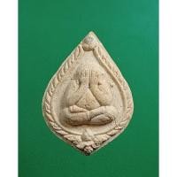 ราคา ผ2985 พระปิดตา 70ปี หลวงพ่อพูนทรัพย์ วัดอ่างศิลา จ.ชลบุรี ปี2548 (27268818268)