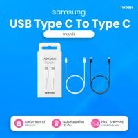 ราคา [ประกันร้าน1เดือน]สายชาร์จ SAMSUNG USB Type C To Type C ของใหม่ ของแท้ ออกใบกำกับภาษีได้ By Twosismbk (42006354474)