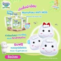 ราคา ซื้อ Mamy Poko Pant Happy Anti-Mos 2 ลัง รับฟรี หมอนซุกมือโพโคจัง 1 ใบ (27289765196)