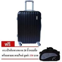 ราคา Romar Polo กระเป๋าเดินทาง 20 นิ้ว Polo220-4 (Black) แถม Concept กระเป๋าถือพร้อมสายสะพาย ขนาด 20 นิ้ว (438674146)