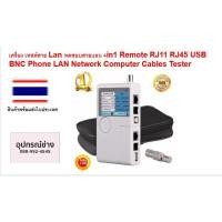 ราคา เครื่อง เทสต์สาย Lan ทดสอบสายแลน 4in1 Remote RJ11 RJ45 USB BNC Phone LAN Network Computer Cables Tester (23951504495)