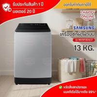 ราคา SAMSUNG เครื่องซักผ้า 13 กิโล รุ่นใหม่ Wi-Fiในตัว WA70F13E4LST เครื่องซักผ้าซัมซุงราคาถูก ประกัน20ปี (19620893643)