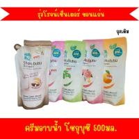 ราคา ครีมอาบน้ำโชกุบุซึ ชนิดถุงเติม 500มล. (40777209785)