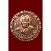 ราคา เหรียญโภคทรัพย์ หลวงปู่ชอบ ฐานสโม (41505138094)