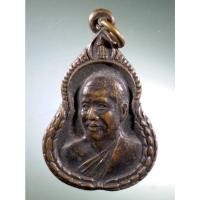 ราคา Antig Fast 2472 เหรียญหลวงพ่อจำเนียร วัดถ้ำเสือ จังหวัดกระบี่ สร้างปี 2527 หลังกงล้อธรรมจักร (25319427952)