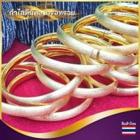 ราคา กำไลทอง กำไลกรอทราย กำไลหุ้มทองแท้ กำไลชุบทอง สร้อยข้อมือ กำไลผู้หญิง ชุบทอง เศษทอง กำไลข้อมือ หญิง กำไลทองไม่ลอก ผู้หญิ (20634583582)