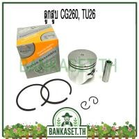 ราคา ลูกสูบ ชุดลูกสูบ เครื่องตัดหญ้า/เครื่องพ่นยา 260, CG260, TU26, 767 (เกรดพรีเมี่ยม) (6815377340)