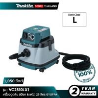 ราคา MAKITA VC2510LX1 : เครื่องดูดฝุ่น (เปียก & แห้ง) 25 ลิตร มีระบบ GYUPPA (44652327282)