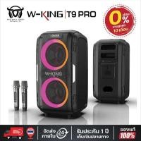 ราคา ลำโพงบลูทูธ W-King T9 Pro พร้อมไมโครโฟนไร้สาย 1 คู่ Portable Wireless Bluetooth Speaker รับประกันแท้ 100% (23731363737)