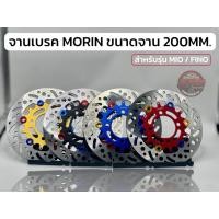 ราคา จานดิสเบรคขนาด 200mm สำหรับMIO/FINO(โมริน) (27537776186)