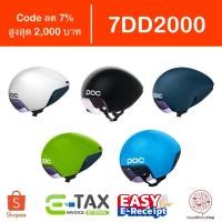 ราคา [Code 7DD2000] หมวกจักรยาน POC Cerebel etax (10601429900)