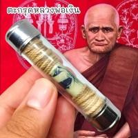 ราคา ALN888ตะกรุดรูปหลวงพ่อเงิน วัดบางคลาน พันเชือกสายสิญจน์ เลี่ยมกรอบสแตนเลสอย่างดี สุดยอดคงกระพันแคล้วคลาด (22445348564)