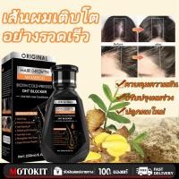 ราคา แชมพูสูตรขิง แชมพูเร่งผมยาว แก้ผมร่วง ป้องกันหัวล้าน สกัดจากขิงสด บำรุงรากผม ปลูกผมอย่างอ่อนโยน 250ml (47050595343)