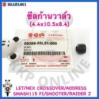 ราคา [SUแท้‼️] ซีลก้านวาล์ว Smash115 Fi/Shooter/Nex Crossover/Raider J/Let/Nex Suzukiแท้!!! (23850397563)