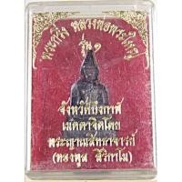 ราคา พระกริ่ง รุ่น๑ หลวงพ่อพระใหญ่ จ บึงกาฬ (42713837707)