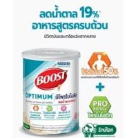 ราคา NESTLE BOOST OPTIMUM 800G โฉมใหม่ ลดน้ำตาล (42271825947)
