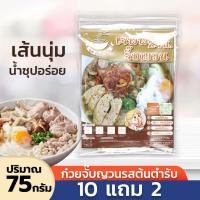 ราคา เจฟฟี่ 24 ชั่วโมง ก๋วยจั๊บอุดร 10แถม 2 ห่อ เส้นสดพริกเผาหอม พริกผัดใหม่ หอมเจียว ใหม่ ยออบแห้ง กึ่งสำเร็จรูป ญวนอุดร (41071591025)