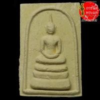 ราคา พระสมเด็จรุ่นแรก มหามงคล ๙ รอบ หลังลายเซ็นต์ หลวงปู่แสน (8707119721)