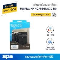 ราคา Fuji แท่นชาร์จแบตเตอรี่กล้อง NP-40 / Pentax D-LI9 (Charger) 'Spa' (12728441956)