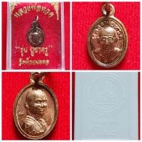 ราคา เหรียญเม็ดแตงเนื้อทองแดง รุ่นบูชาครู หลวงปู่ทวด-พระอาจารย์ไพโรจน์ วัดห้วยมงคล ปี 255ึ7 ของแท้ กล่องเดิม (23736215134)