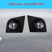 ราคา ไฟตัดหมอก/สปอร์ตไลท์ นิสสัน ทีด้า Nissan Tiida 2005-2007 (4843238842)