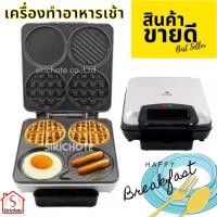 ราคา เครื่องทำอาหารเช้า FR-C8 FryKing (10381565820)