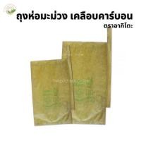 ราคา ถุงห่อมะม่วง ถุงห่อมะม่วงคาร์บอน (23570353096)
