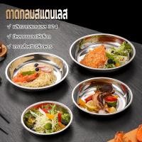 ราคา ถาดกลม จานกลม ถาดสแตนเลส จานสแตนเลส ถาดกลมสแตนเลส ถาสแตนเลส ก้นลึกพิเศษ ถาดอเนกประสงค์ ถาดผลไม้ หนาทนทาน (41161520307)