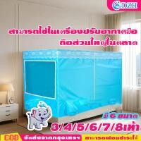 ราคา DZH พิเศษในเวลาจำกัด มุ้งครอบผู้ใหญ่ มุ้งแอร์ 7ฟุต6ฟุต เต็นท์แอร์ 5 ฟุต เต้นท์แอร์ เต็นท์แอร์ กลางแจ้งที่ถอดออกได้ (25015578246)