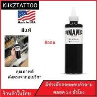 ราคา DYNAMIC USA หมึกสักไดนามิคสีดำ สีแท้มาจากอเมริกา สีสักลายสีดำ สีเข้มติดดี มีใบรับประกัน (ขายอุปกรณ์สักทุกชนิด) (6634952711)