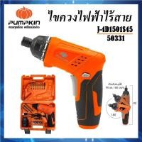 ราคา PUMPKIN ไขควงไฟฟ้าไร้สาย 4.0V 45ตัวชุด รุ่น J-4D1501S45 รหัส 50331 มีไฟฉายส่องสว่าง และไฟ LED การันตี (25975609694)