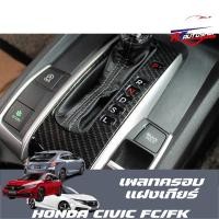 ราคา เพลทครอบเกียร์(Honda Civic FC/FK 2014-2021) (3184059587)