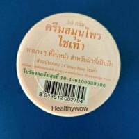 ราคา ครีมปฐมอโศก (แก้ฝ้า) ไชเท้า 50 กรัม (1301086838)