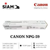 ราคา NPG-59 หมึกเครื่องถ่ายเอกสาร (ของแท้) CANON สำหรับรุ่น iR2002/2004/2006/2202/2204/2206/2224/2225 (18489311969)