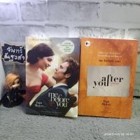 ราคา me before you​ / after​ you / มีบีฟอร์ยู / อาฟเตอร์ยู / Jojo Moyes (3916452847)