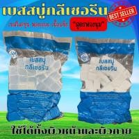 ราคา เบสสบู่ฟองนุ่ม กลีเซอรีนใส ขุ่น สูตรฟองนุ่ม ขายส่ง ฟองเยอะ ฟองนุ่ม สบู่อาบน้ำ สบู่ล้างหน้า จากธรรมชาติ100% (26773263554)