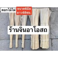 ราคา ตอกไม้ไผ่ 1,000 เส้น ตอกไม้บง ตอกมัดข้าวต้มมัด ตอกมัดหมูพวง ตอกมัดกล้า ตอก (1มัดมี10กำ) (3231705600)