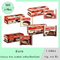 ราคา 101_Store ยูโร่ พายสอดไส้ครีมเคลือบช็อกโกแลต 144 กรัม/204 กรัม 1กล่อง (26377585225)